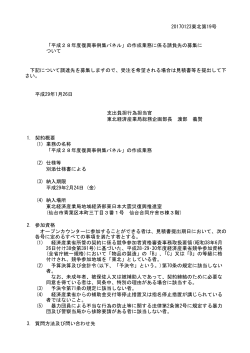 公募（PDF形式：173KB - 東北経済産業局