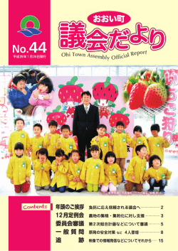 委員会 審議