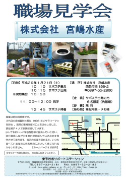 株式会社 宮嶋水産 - 東予若者サポートステーション