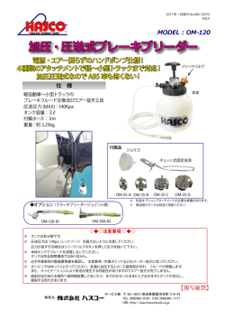 加圧・圧送式ブレーキブリーダー