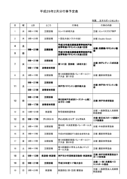 行事予定2月(PDF形式 - 神戸市スポーツ教育協会