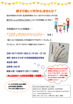 親子で手づくりの詳細はこちらから