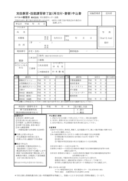 実技教習・技能講習修了証（再交付・書替）申込書