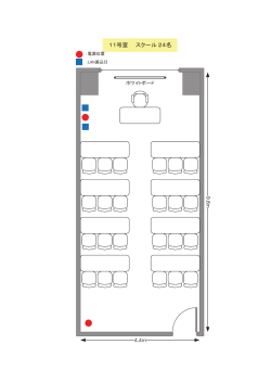 会議室 11号室図面（96KB）