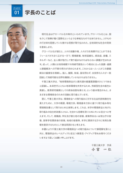 学長のことば - 千葉工業大学
