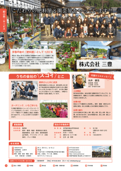 株式会社 三豊
