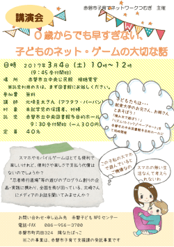 講演会 - 赤磐子どもNPOセンター