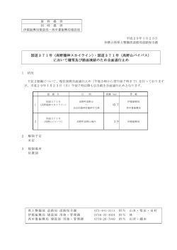 国道371号（高野龍神スカイライン）・国道371号