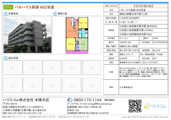パルハウス萩原 602号室の賃貸物件詳細情報（神奈川県