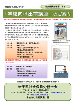 学校向け出前講座 - 岩手県社会保険労務士会
