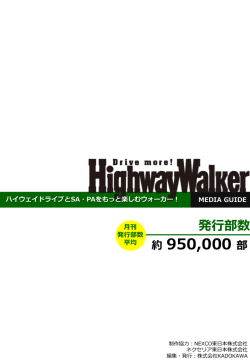 HighwayWalker 媒体資料