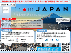 札幌会場 福岡会場