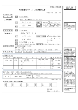 北区特別養護老人ホーム申込書の記入案内（PDF：1205KB）