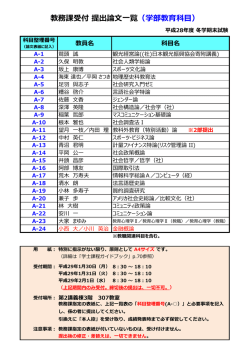 学部教育科目・教職科目