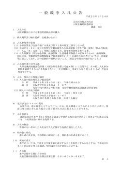 一 般 競 争 入 札 公 告 - 大阪労働局