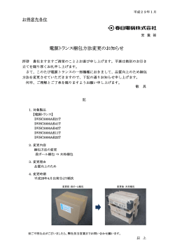 電源トランス梱包方法変更のお知らせ