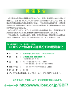 ホームページ http://www.ibec.or.jp/GBF/