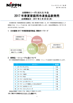 リリース全文