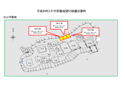 平成29年2月市営墓地貸付抽選会資料