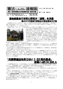 共謀罪提出を許さない 1・20 院内集会