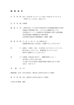 勤務要件