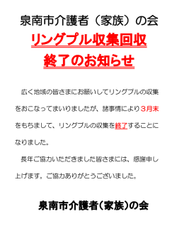 リングプル収集回収 終了のお知らせ