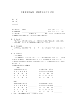 収集・運搬委託契約書（案）（PDF：223KB）