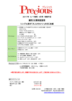 創刊 13 周年記念号 シンプル派の「大人かわいい」のさじ加減