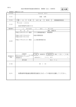 記入例 - 高島市