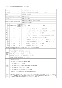 免疫細胞BAK療法の委員会審査過程