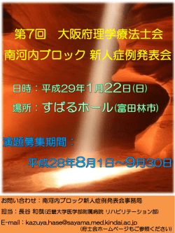 第7回南河内ブロック新人症例発表会抄録集