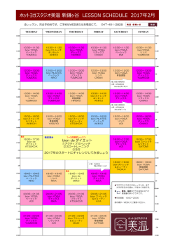 ホットヨガスタジオ美温 新鎌ヶ谷 LESSON SCHEDULE 2017年2月