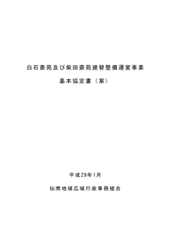 案 - 仙南地域広域行政事務組合