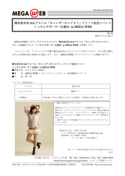 楠田亜衣奈 3rd アルバム「カレンダーのコイビト」リリース記念