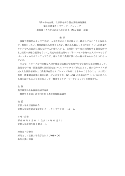 「農林中央金庫」次世代を担う農企業戦略論講座 第 2 回農業キャリア