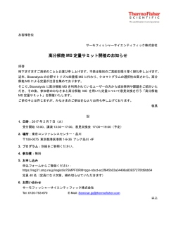 案内状ダウンロード - Thermo Fisher Scientific