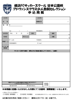 横浜FCサッカースクール 谷本公園校 アドヴァンスクラス少人数制