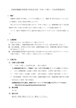 01平和への誓い募集要項・申込書（PDF形式：274KB）