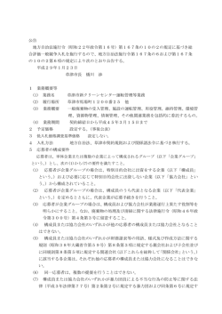 入札公告 - 草津市