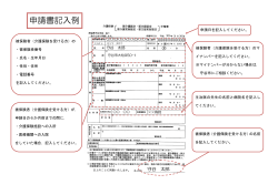 【記入例】認定申請書（新規・更新用）（PDF：1387KB）