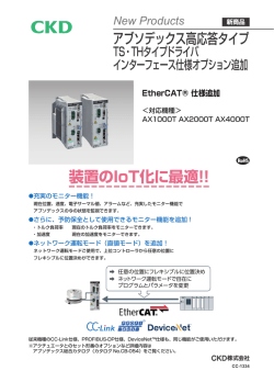 装置のIoT化に最適！！