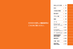 E05SHの詳しい機能説明は こちらをご覧ください。