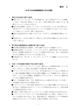 資料 3 - 多摩市