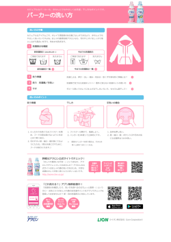 パーカーのおすすめの洗い方を印刷する - アクロン