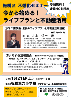 板橋区 不燃化セミナー