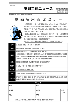 動 画 活 用 術 セ ミ ナ ー 東印工組ニュース
