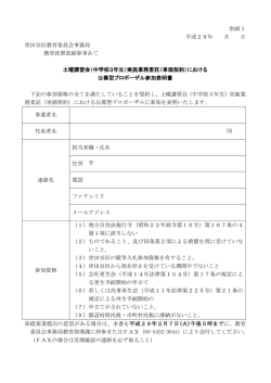 別紙1参加表明書 (PDF形式 139キロバイト)