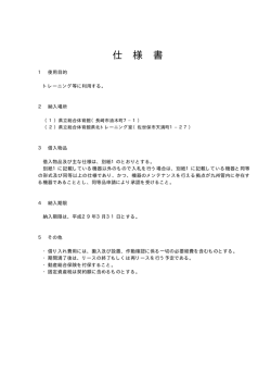 仕様書［PDFファイル／20KB］