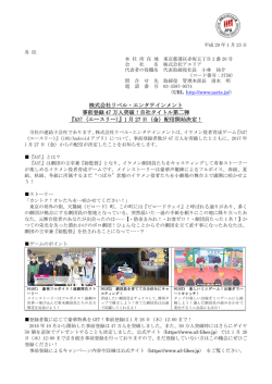 自社タイトル第二弾 - 株式会社アエリア