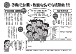 子育て支援・教育なんでも相談会！！